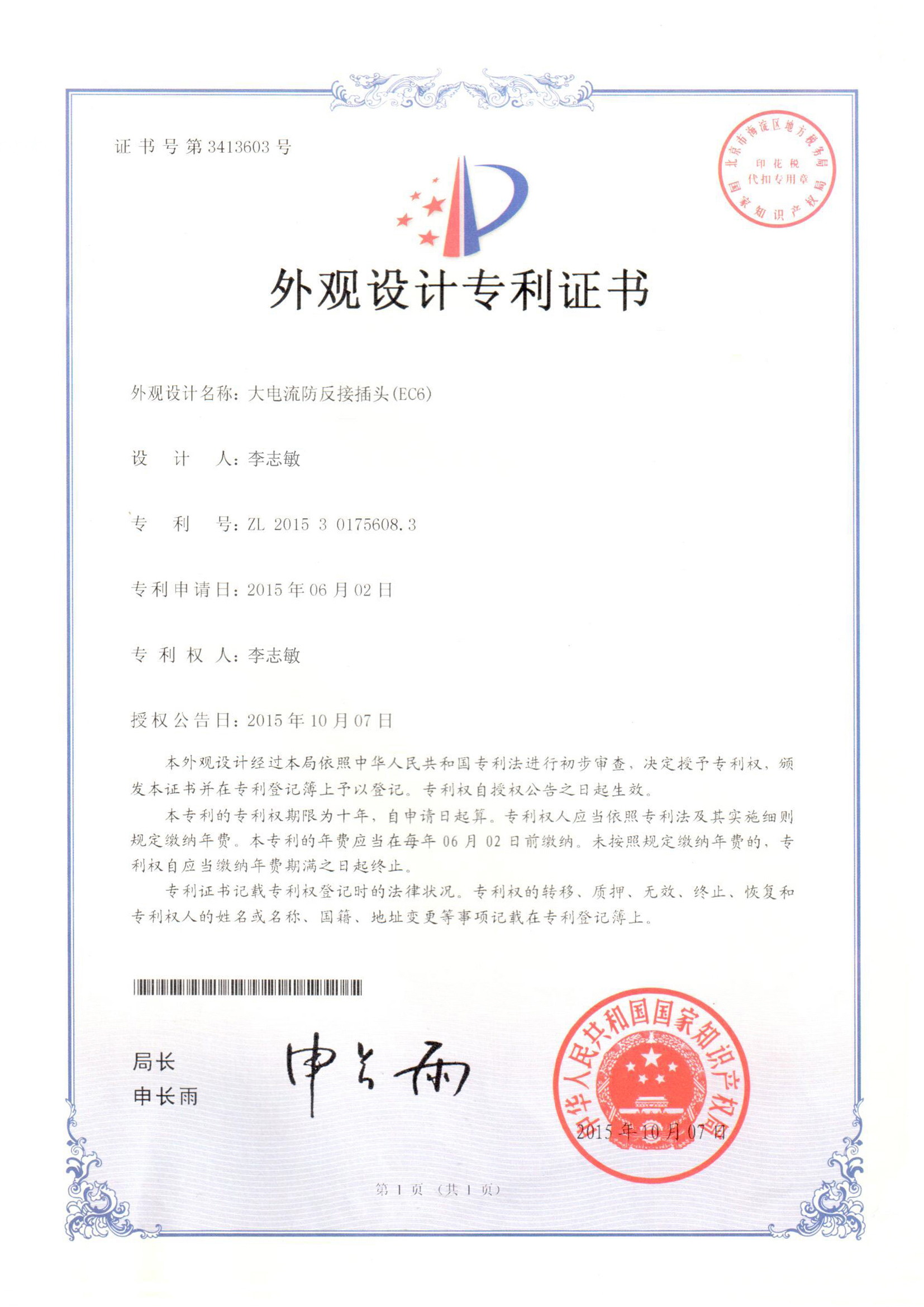 The patent certificate