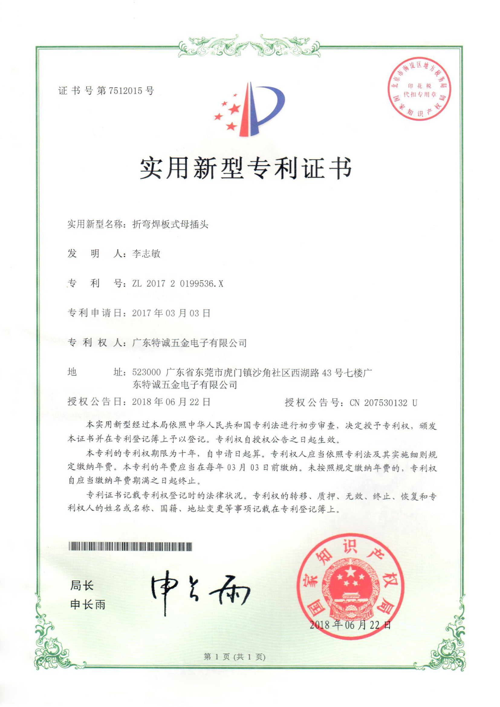 The patent certificate