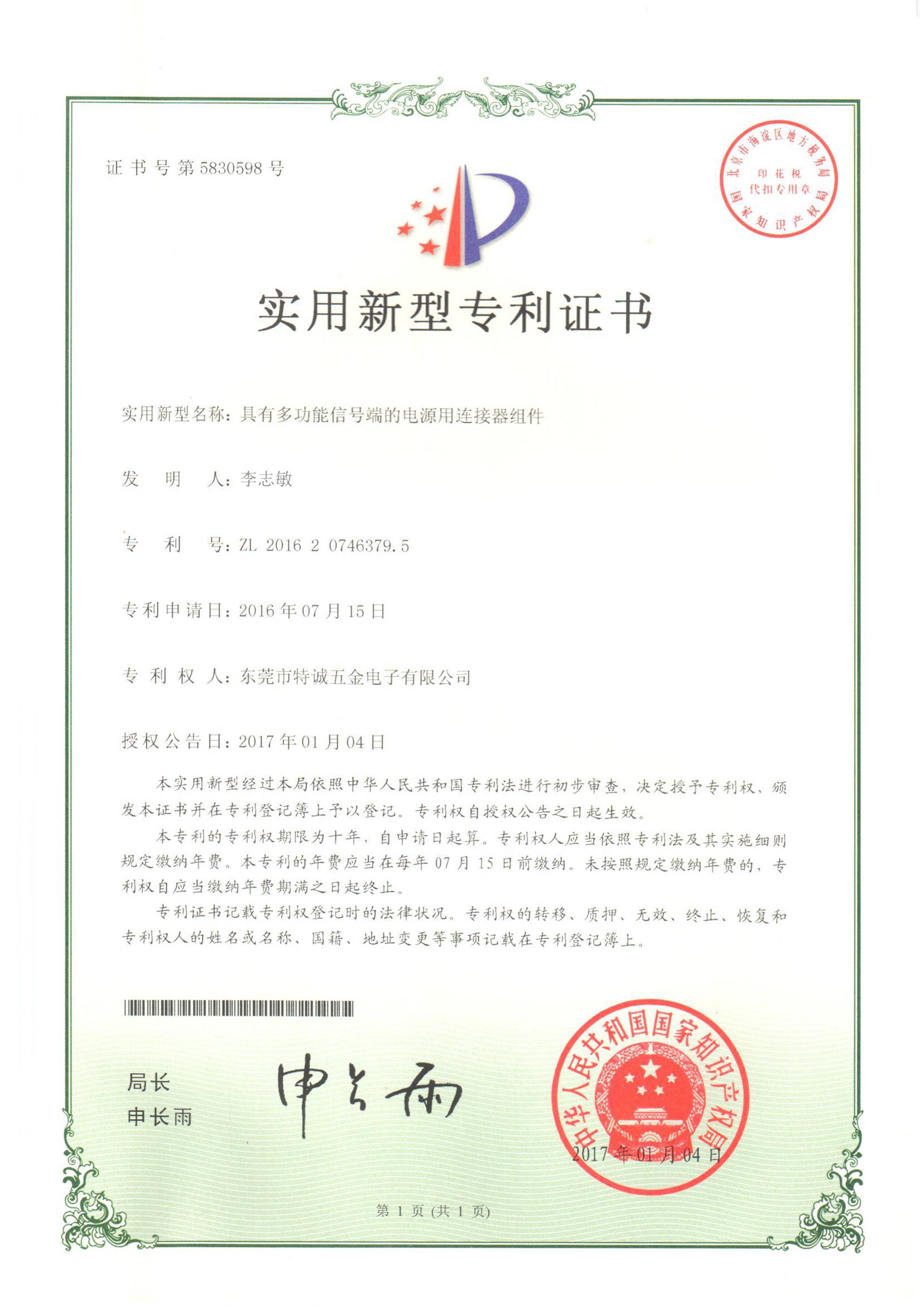 The patent certificate