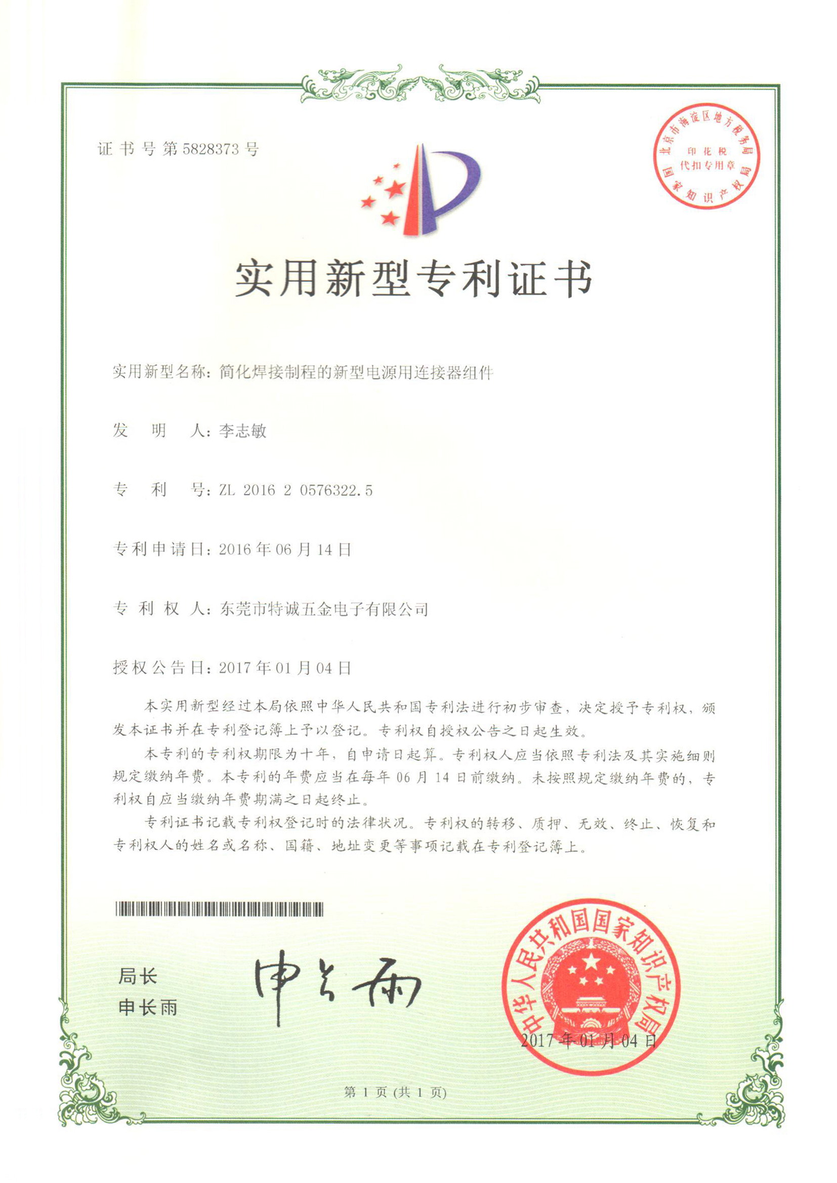 The patent certificate