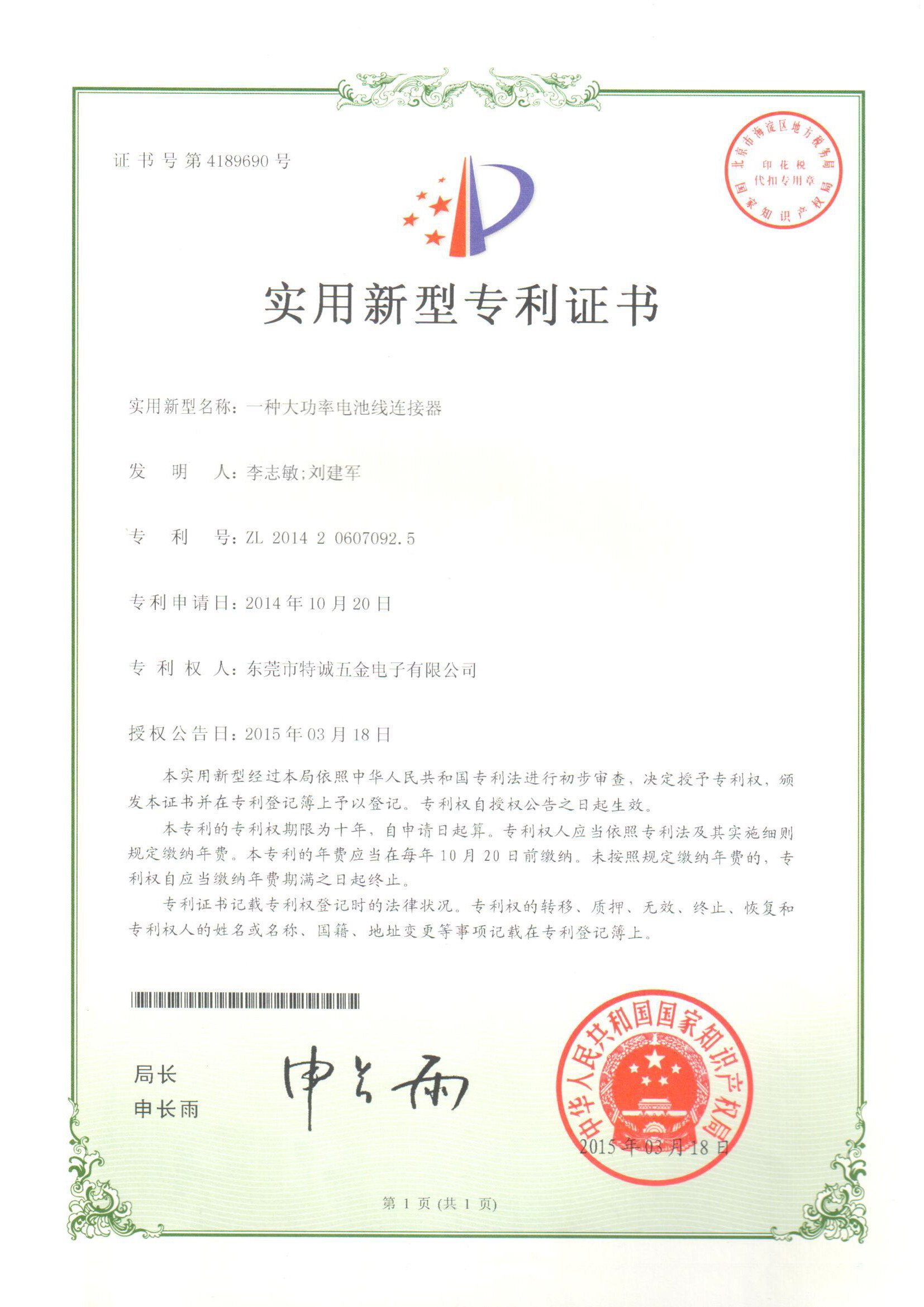 The patent certificate