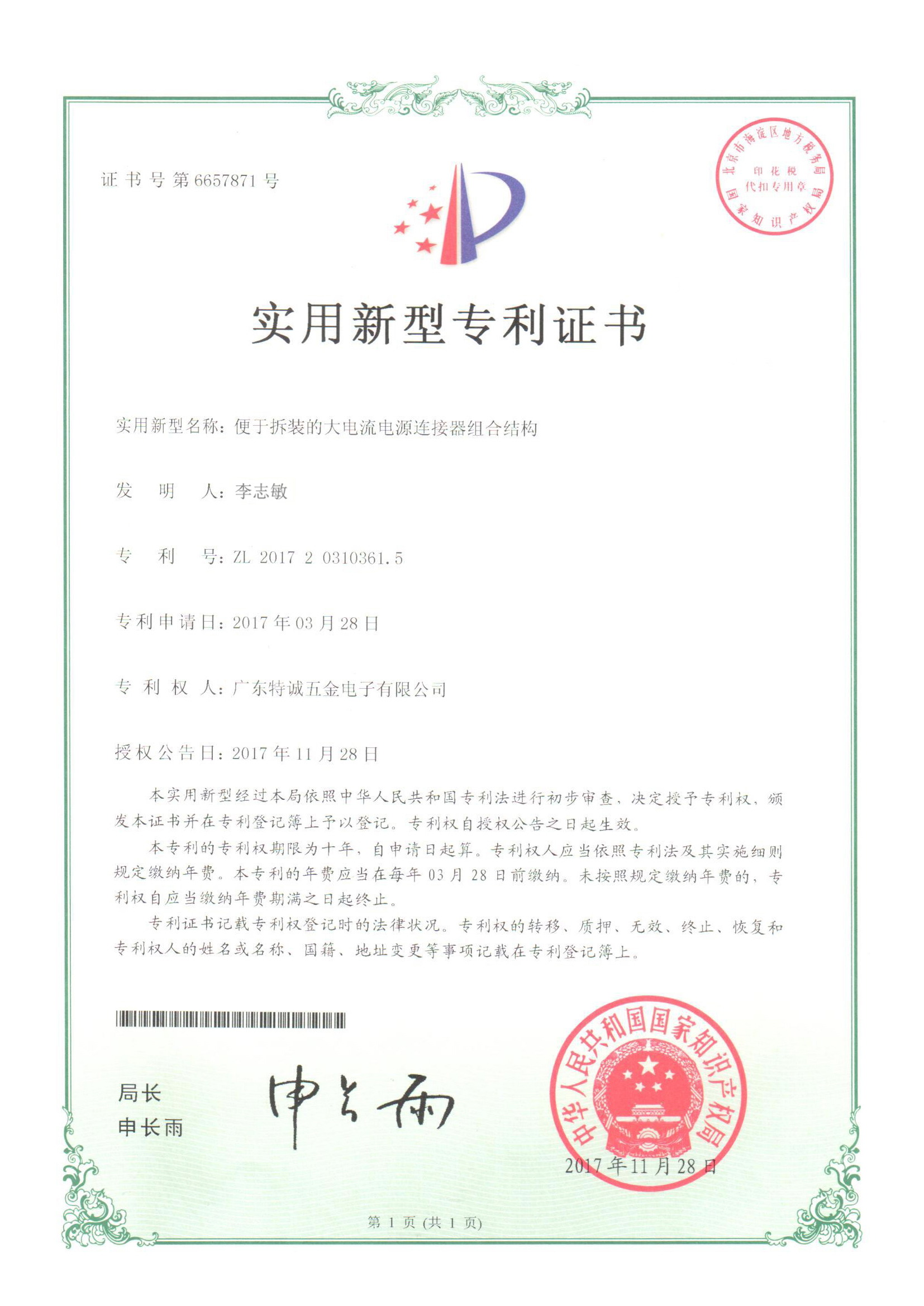 The patent certificate