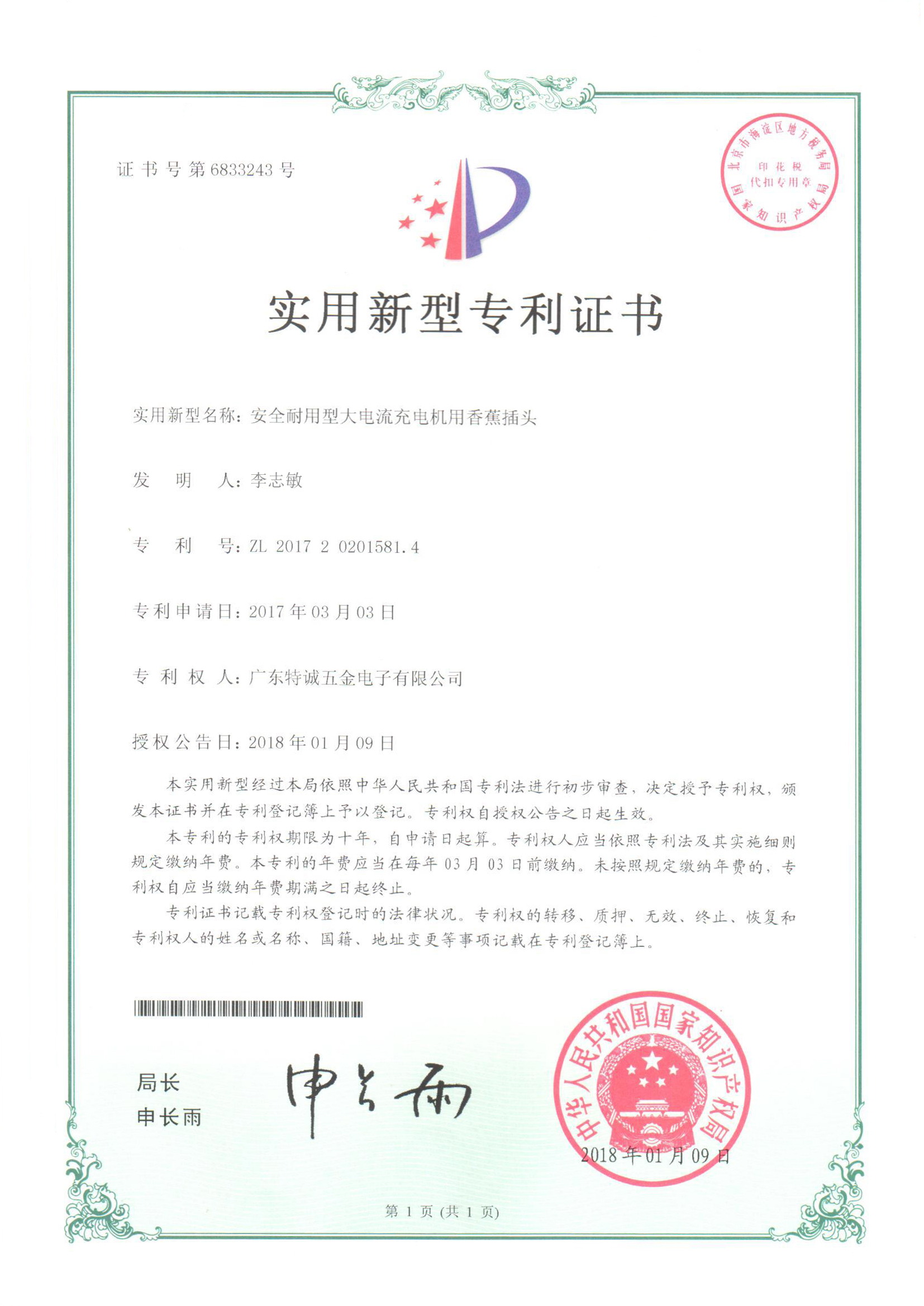 The patent certificate